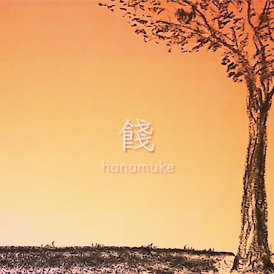 hanamuke Front Cover