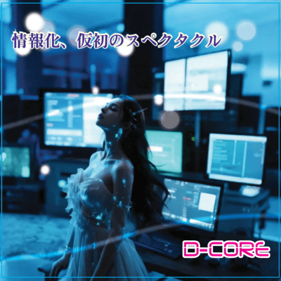 情報化、仮初のスペクタクルのジャケット写真