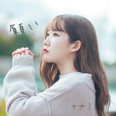 negai Front Cover
