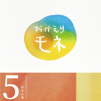"Okaeri MONE" Original Soundtrack 5 Front Cover