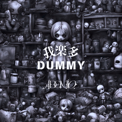 Garakuta Dummy Front Cover