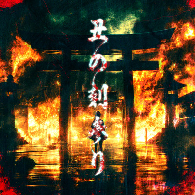 Ushino koku mairi Front Cover