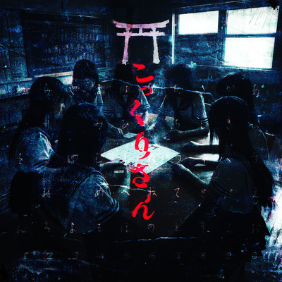 Kokurisan Front Cover