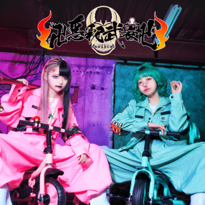 ちちゃめどチャリンコRock'n'Rollのジャケット写真