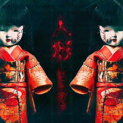 Hitogata -Hitogata- Front Cover
