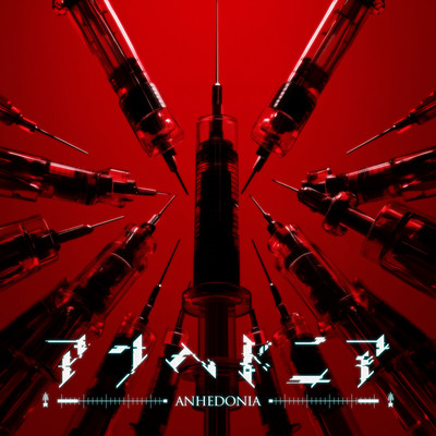 アンヘドニアのジャケット写真
