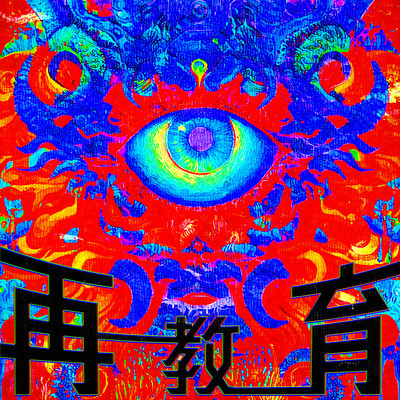 saikyouiku Front Cover