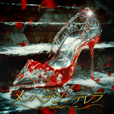 Menhera Cinderella Front Cover