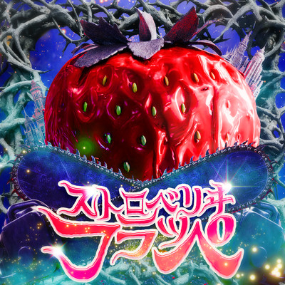 Strawberry frappe Front Cover