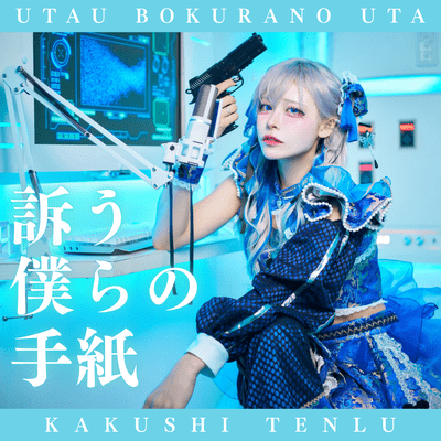 UTAU BOKURANO UTA (Kakushi Tenlu Solo Kyoku) Front Cover