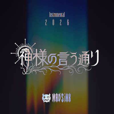 神様の言う通り ~2026 (Instrumental)のジャケット写真