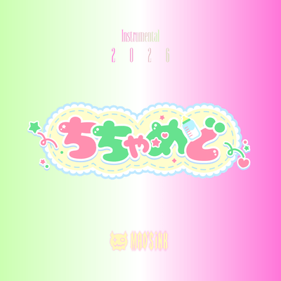 ちちゃめど ~2026 (Instrumental)のジャケット写真