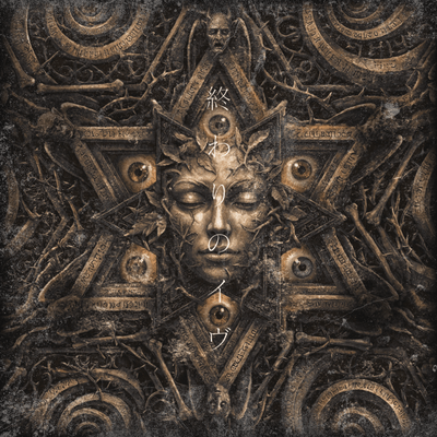 Owari no eve Front Cover