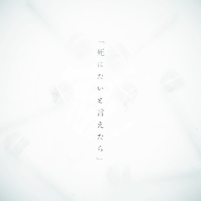 Shinitaito Ietara Front Cover