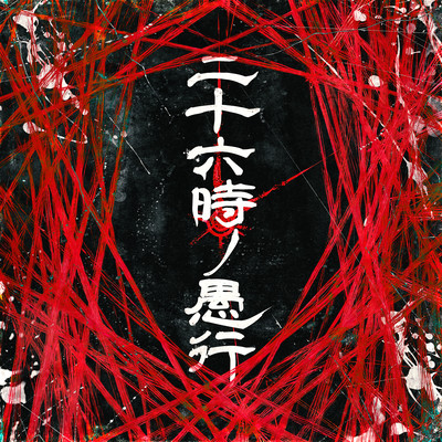 26ji no gukou Front Cover