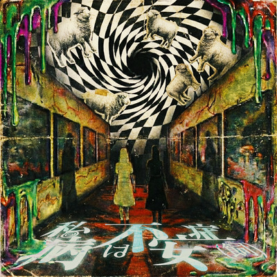 Watashi no yamai wa fuan shougai Front Cover