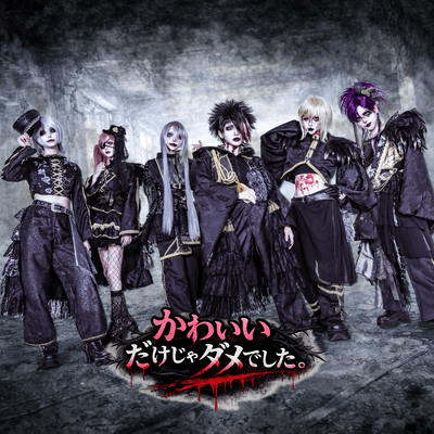 Kawii Dakeja Damedeshita (Shomin No Boutoku) Front Cover