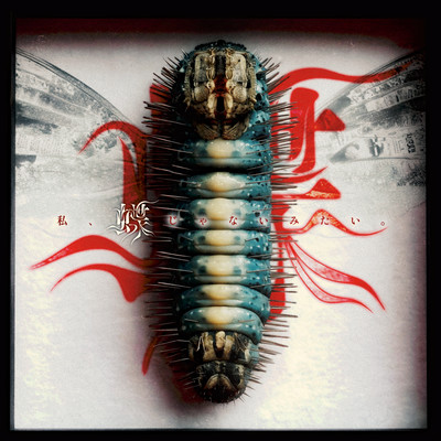 Watashi Choujanaimitai Front Cover