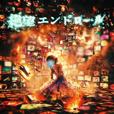 Zetsubou Endroll Front Cover