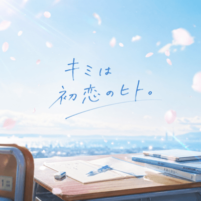 kimi wa hatsukoi no hito Front Cover