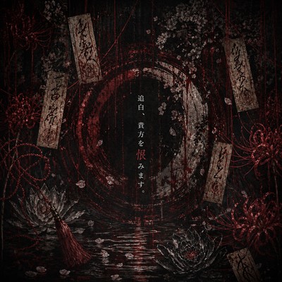 Tsuihaku Anatawo Uramimasu Front Cover
