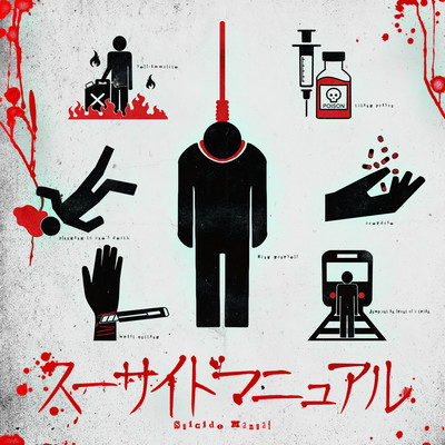 Suicide Manuel Front Cover