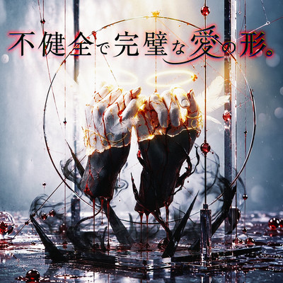 Fukenzende kanpekina Ainokatachi Front Cover