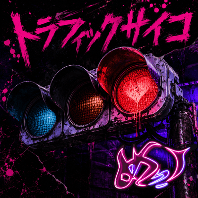 traffic psycho Front Cover