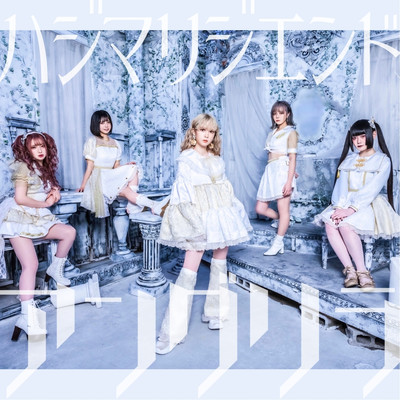 HajimariTheEnd Front Cover