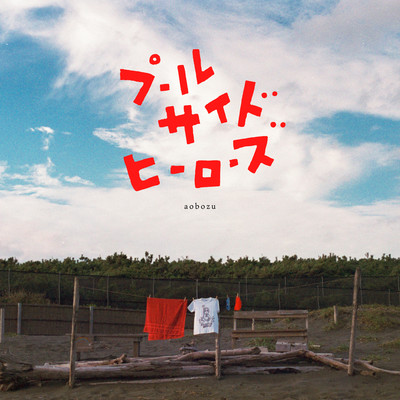 Poolside Heroes Front Cover