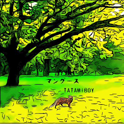 マングースのジャケット写真