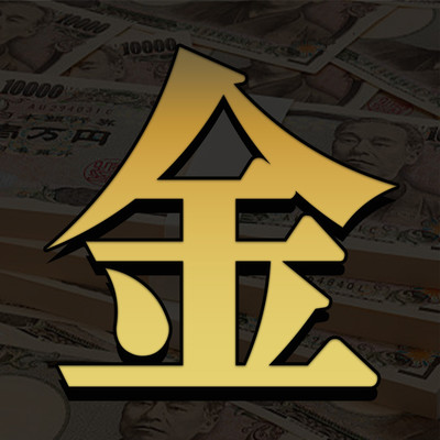 金のジャケット写真