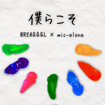 Bokurakoso Front Cover
