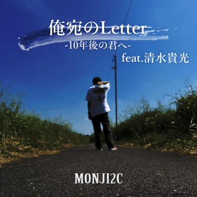 My Letter to the Future (feat. Takamitsu Shimizu) Front Cover