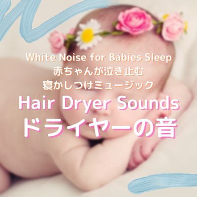 Hair Dryer Sounds & White Noise for Babies Sleep Front Cover
