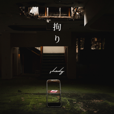 拘りのジャケット写真