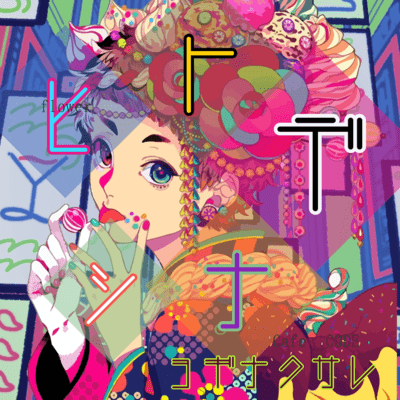 hitodenashi Front Cover