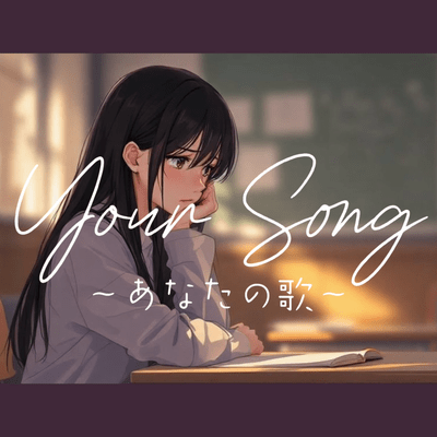 your songのジャケット写真