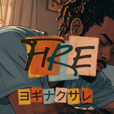 Fireのジャケット写真