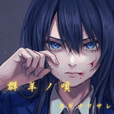 gunyounouta Front Cover