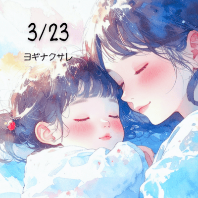 3/23 Front Cover