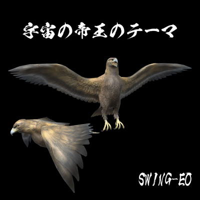 宇宙の帝王のテーマのジャケット写真