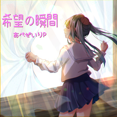 kibou_no_syunkan Front Cover