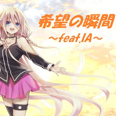 kibou no shunkan (feat. IA) Front Cover