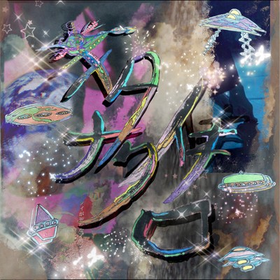 キタナクイキロのジャケット写真