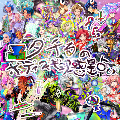 Body figure planetary fortune-telling by Dachill Front Cover