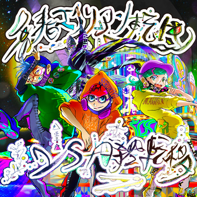 Seishun Alien Reincarnation 1st Spacetime Transition ver.1.00 Front Cover