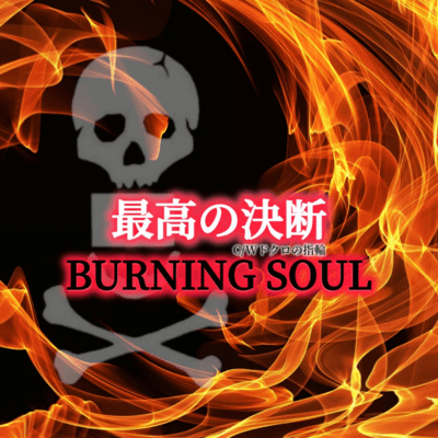 最高の決断のジャケット写真