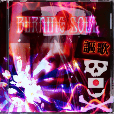 謳歌のジャケット写真