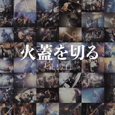 hibutwokiru Front Cover